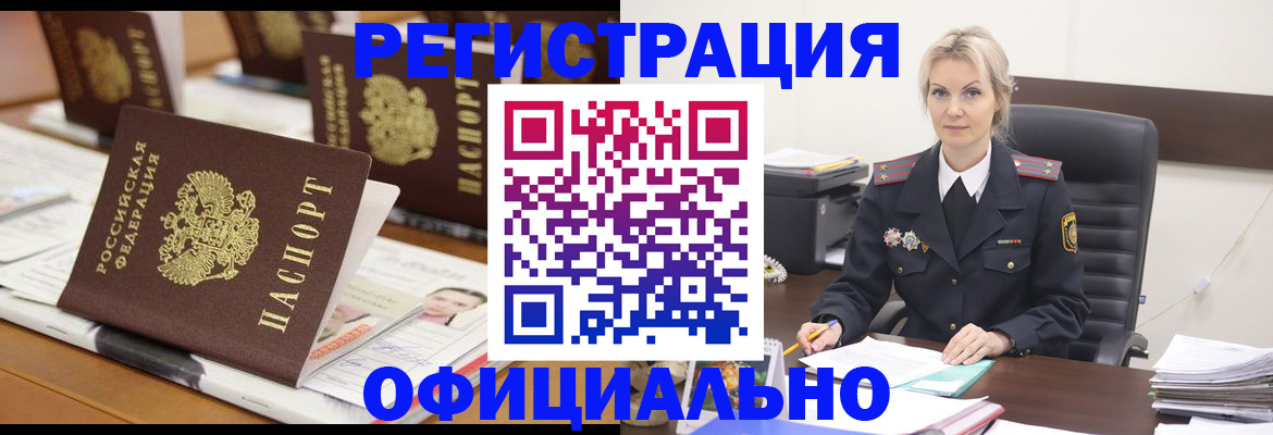 прописка штамп в Острогожске