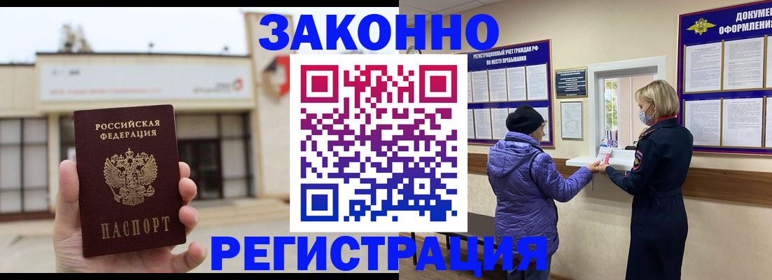 временная регистрация недорого в Острогожске