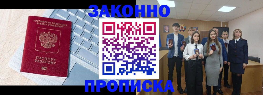 прописка законно в Острогожске