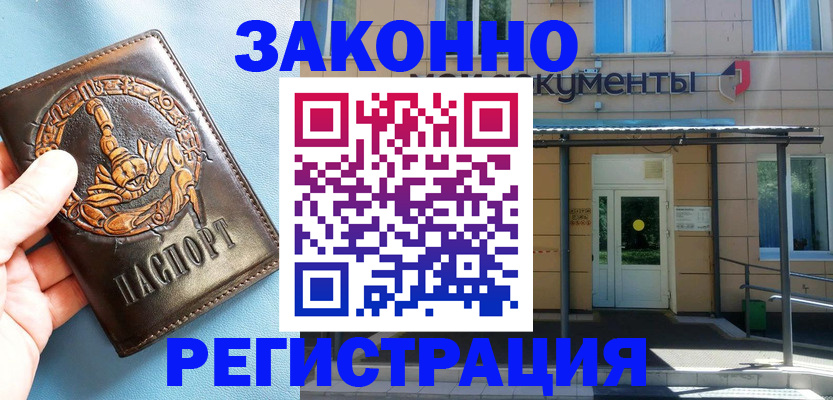 купить прописку в Острогожске