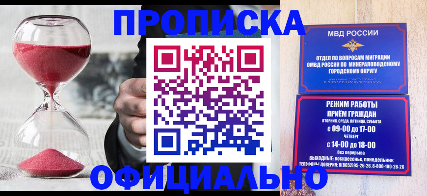 временная регистрация для школы в Острогожске