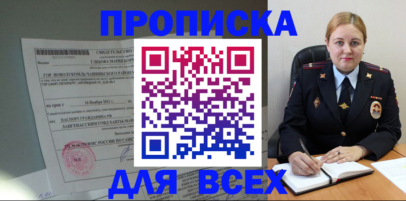 прописка поиск в Острогожске