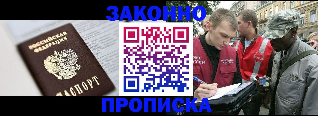 прописка в квартире в Острогожске